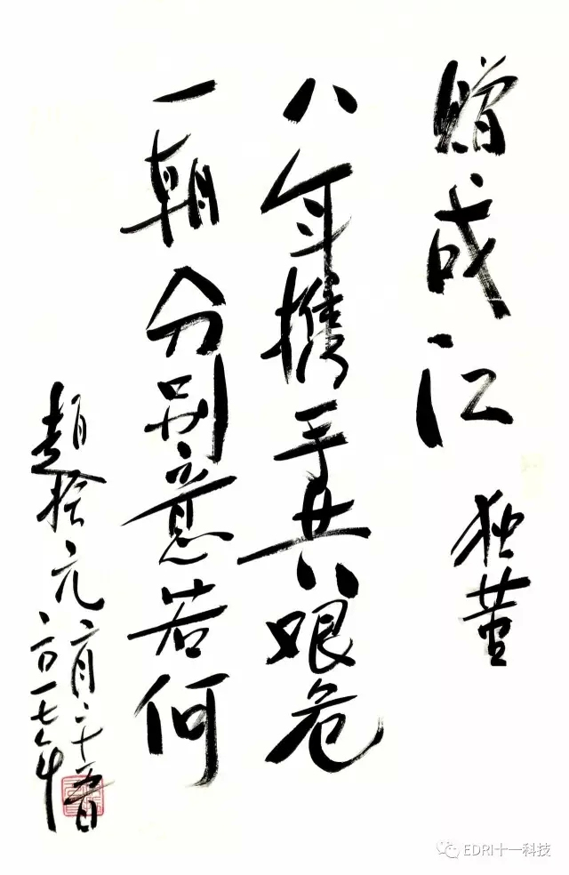 29-十一科技董事長(zhǎng)趙振元向劉成江贈(zèng)送了他的書(shū)法作品.jpg