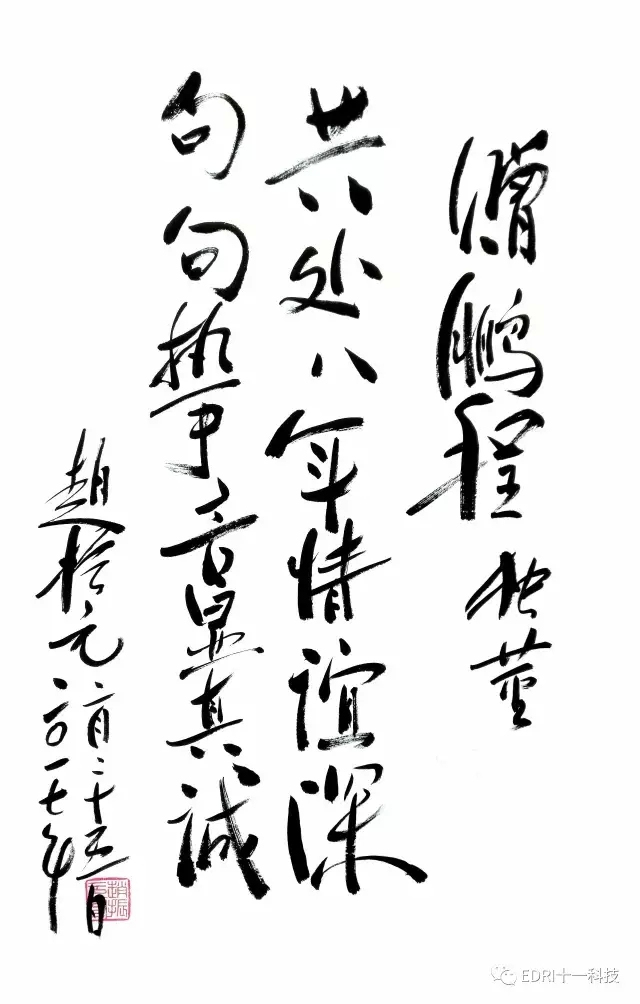 32-十一科技董事長(zhǎng)趙振元向王鵬程贈(zèng)送了他的書(shū)法作品.jpg